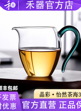 【禾器官方店】禾器公道杯分茶器和器高硼硅耐热玻璃怡然茶海鹰嘴
