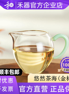 【禾器官方店】禾器晶彩悠然公道杯纯手工和器高档匀杯茶具分茶器