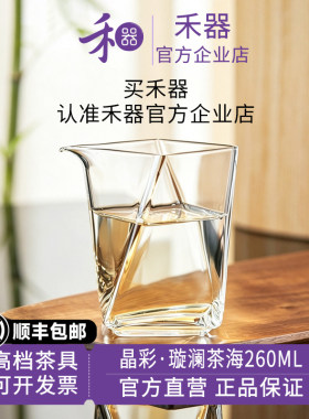 【禾器官方店】无耳璇澜茶海透明高硼硅玻璃家用泡茶公道杯260ml