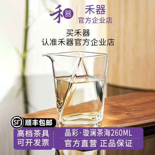 【禾器官方店】无耳璇澜茶海透明高硼硅玻璃家用泡茶公道杯260ml