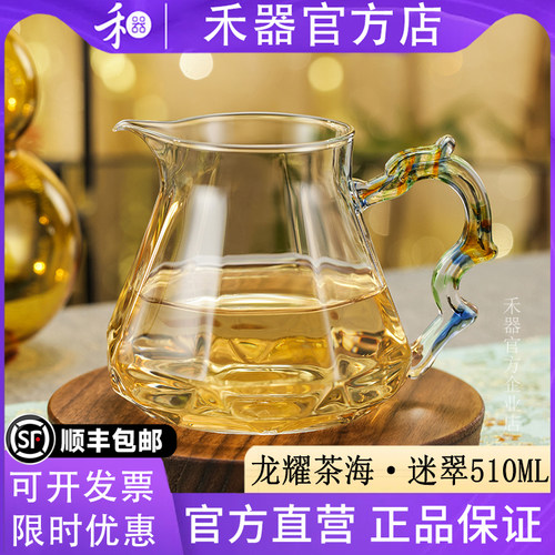 【禾器官方店】龙耀茶海高硼硅玻璃高档迷翠把手泡茶公杯510ml