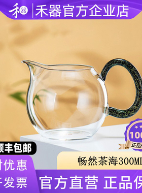 【禾器官方店】禾器畅然茶海300ml手工高硼硅和器炫彩茶具分茶器