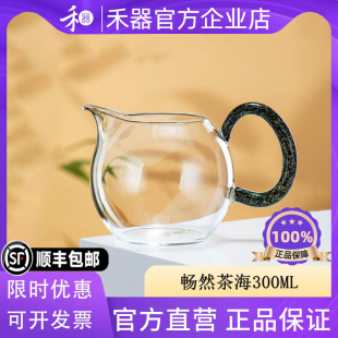 禾器畅然茶海300ml手工高硼硅和器炫彩茶具分茶器 禾器官方店