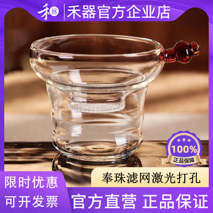禾器官方店 禾器晶彩茶漏茶滤奉珠激光一体玻璃茶隔茶叶过滤网