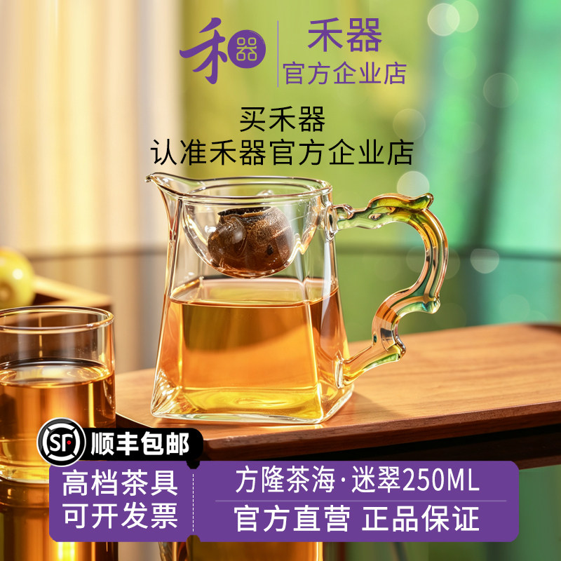【禾器官方店】新品方隆茶海迷翠高档茶具高硼硅玻璃公道杯250ML图片