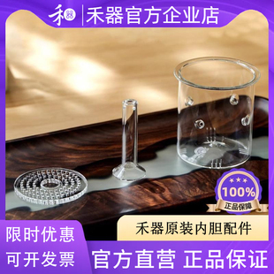 【禾器官方店】禾器原厂配件雅韵壶灵韵壶富蕴玻璃壶盖内胆三件套