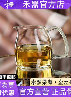 禾器泰然茶海-金丝420ml
