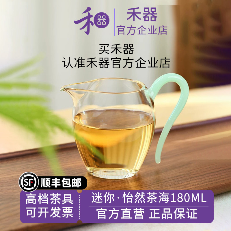 【禾器官方店】高硼硅迷你款怡然茶海小容量泡茶公杯茶具180ml