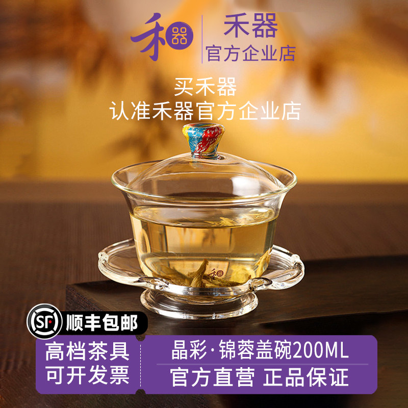 禾器紫金标锦蓉盖碗三才盖碗图片