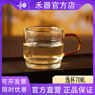 【禾器官方店】禾器逸杯主人杯品茗杯带把手耐高温玻璃杯子70ml