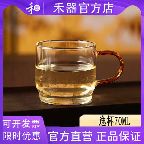 【禾器官方店】禾器逸杯主人杯品茗杯带把手耐高温玻璃杯子70ml
