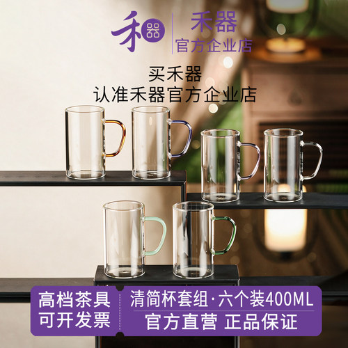 【禾器官方店】禾器晶彩清简杯套装高硼硅耐热玻璃高端茶杯400ML