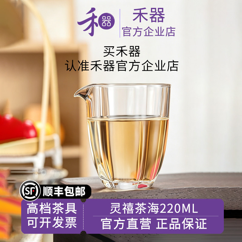 【禾器官方店】无耳灵禧茶海高硼硅耐热玻璃公道杯分茶器220ML图片