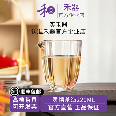 【禾器官方店】无耳灵禧茶海高硼硅耐热玻璃公道杯分茶器220ML