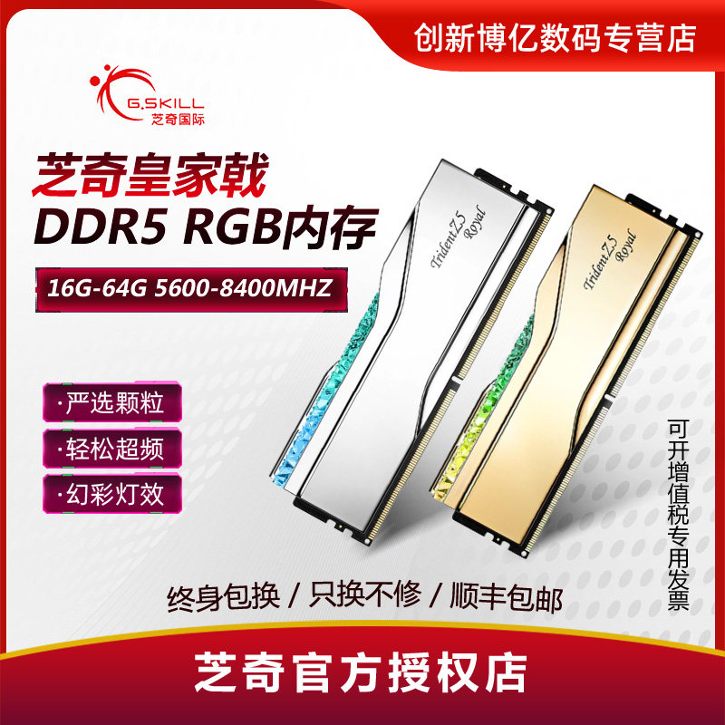 芝奇ddr5皇家戟16g 32g 6400 7200 8000台式机内存RGB灯条64g套装