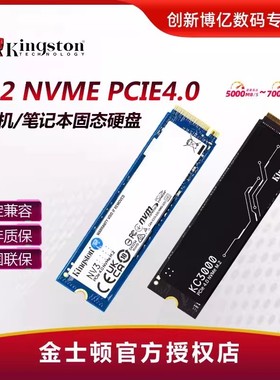 金士顿NV3/KC3000固态硬盘M.2 1T 2t NVME台式机电脑ps5笔记本SSD