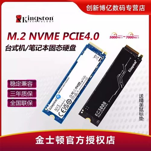 金士顿M.2固态硬盘NV3系列NVME
