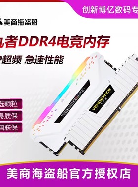 海盗船复仇者内存条LPX DDR4 8G 3200 3600 4000 16g白色RGB吹雪