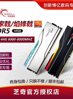 芝奇ddr5焰锋戟16g 32g 6000 c28皇家戟AMD EXPO内存条双通道套装