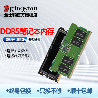 金士顿笔记本内存条三星ddr5