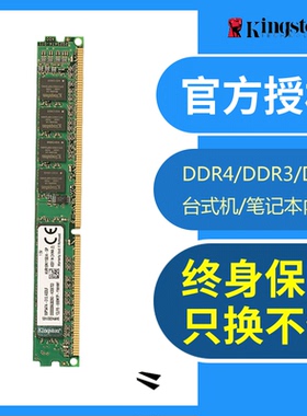 金士顿内存条ddr4 4g 2400 2666 2133台式机笔记本ddr3 1333 1600