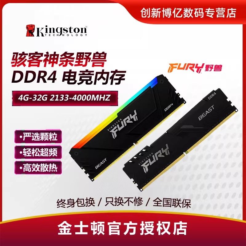 金士顿骇客神条DDR4 8g 16g 2666 2400 3200台式机内存条32G 3600
