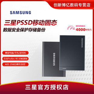 三星T7移动固态硬盘1T USB3.2 电脑手机硬件加密存储备份外置PSSD