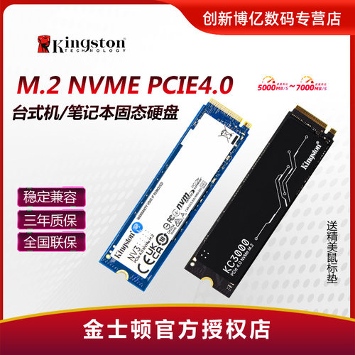 金士顿M.2固态硬盘NV3系列NVME
