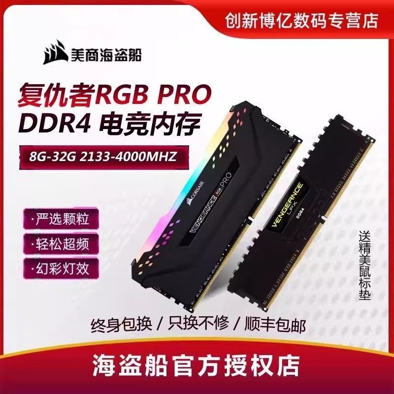 海盗船ddr4 8g 16G 3200 2666 3000 3600复仇者台式电脑内存条32g