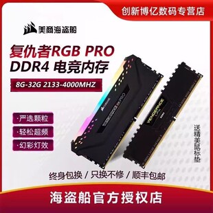 3200 16G 2666 3000 电脑内存条32g 海盗船ddr4 3600复仇者台式