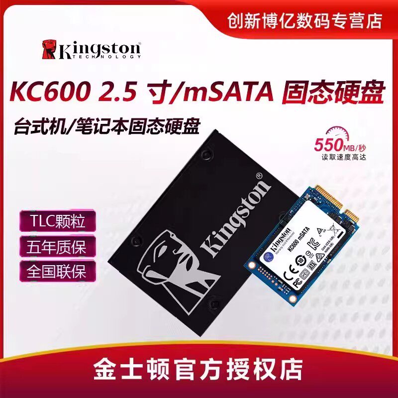 金士顿SKC600MS mSATA 256G 512G 1T固态硬盘企业工控机笔记本SSD