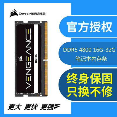 海盗船ddr54800笔记本内存