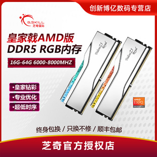 芝奇皇家戟DDR5灯条6000/8000锐龙AMD台式机EXPO内存条16/32G套装