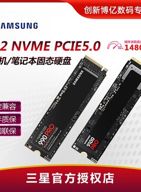 三星990/9100 PRO 1T M.2 NVME笔记本PS5台式机2t固态硬盘PCIE4.0
