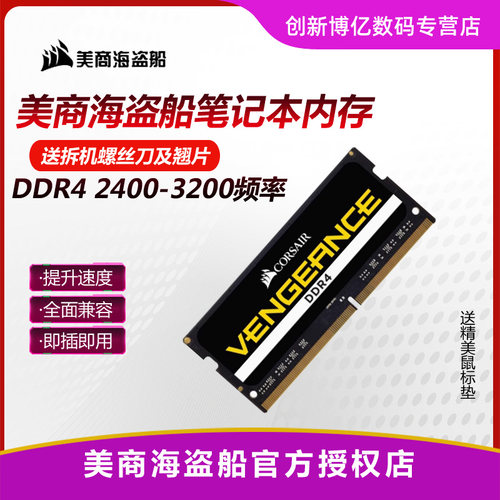 海盗船笔记本内存条ddr43200