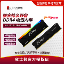 金士顿骇客神条DDR4 8g 16g 2666 2400 3200台式机内存条32G 3600