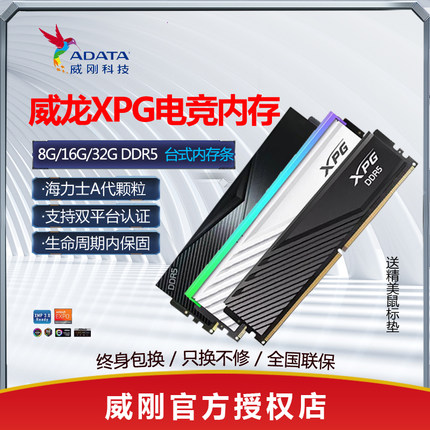 威刚内存条DDR5 16G 6000 6400 32g威龙XPG D300台式机64g龙耀RGB