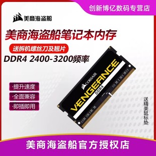 2666 16g 3200兼容2400三星海力士16g 海盗船笔记本内存条ddr4