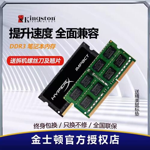 金士顿DDR31600笔记本内存