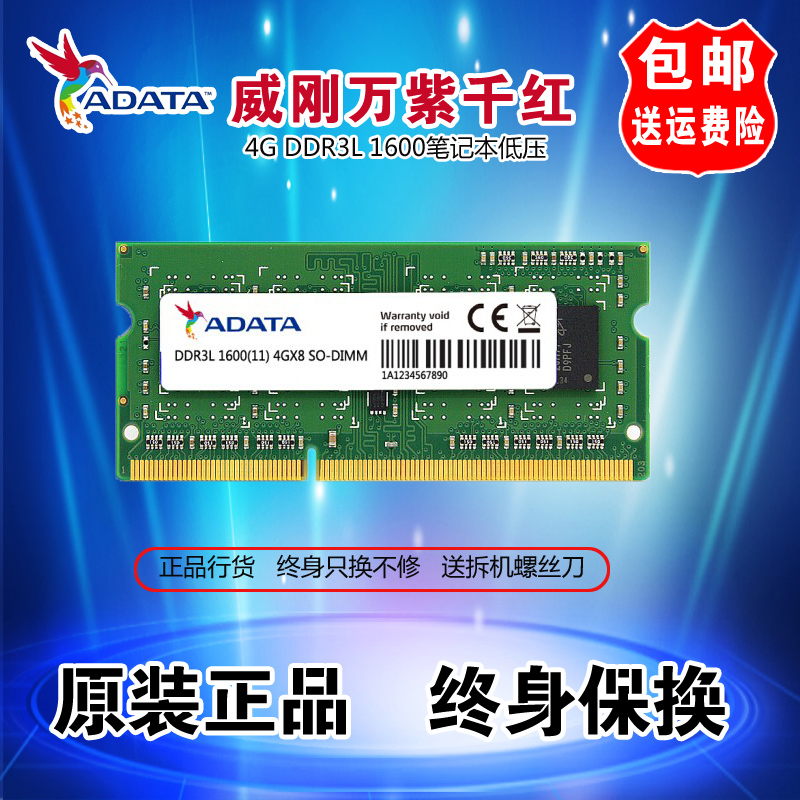 ADATA/Íþ¸ÕÍò×ÏǧºìDDR3L 1600 2g 4G 8G µÍµçѹ±Ê¼Ç±¾µçÄÔÄÚ´æÌõ