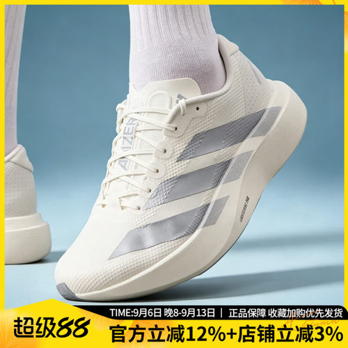 阿迪达斯男鞋马拉松竞速训练跑鞋