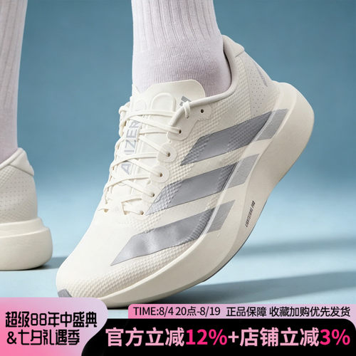 阿迪达斯男鞋马拉松竞速训练跑鞋