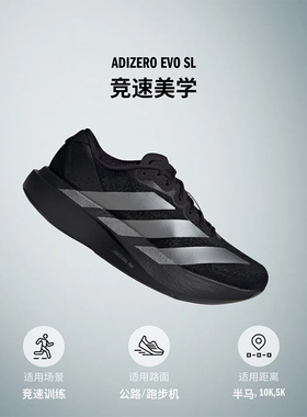 阿迪达斯女鞋新款adizero Evo SL W运动鞋专业竞速跑步鞋JP7147