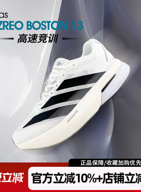 阿迪达斯男鞋ADIZERO BOSTON 13 M波士顿13缓震运动跑步鞋JS4939