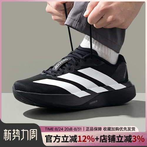 阿迪达斯男Adizero马拉松跑步鞋