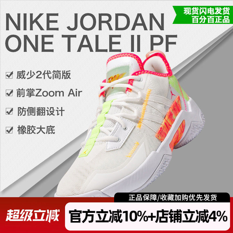 耐克男鞋新款JORDAN威少2代缓震实战篮球鞋低帮运动鞋CW2458-163