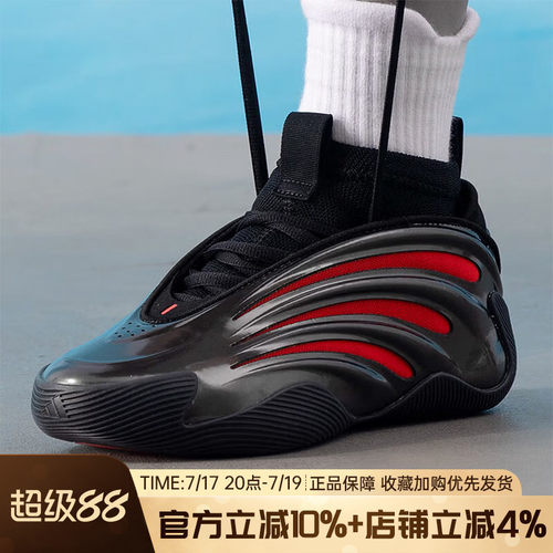 阿迪达斯哈登9实战缓震篮球鞋