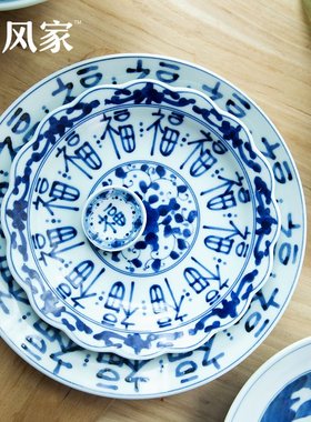 霁风家美浓烧蓝凛堂日本进口青花瓷福字深盘菜盘牛排盘碗套装