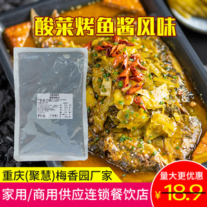 纸包啵啵鱼酸菜烤鱼饭酱料500g重庆聚慧梅香园厂家商用复合调味料