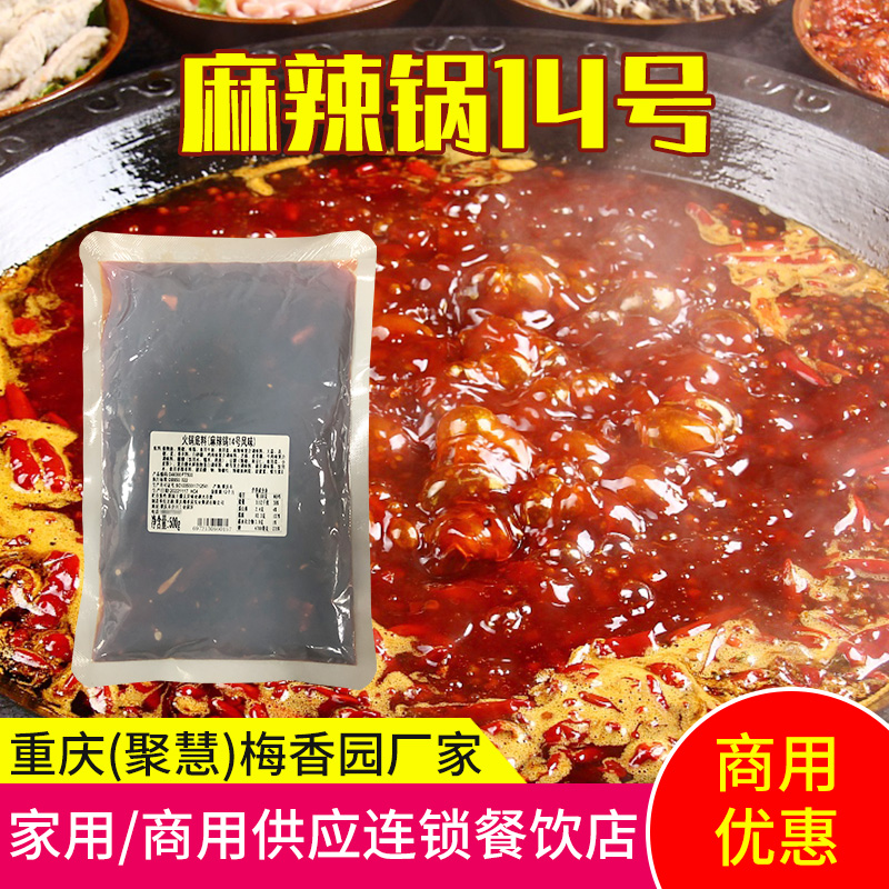 重庆梅香园麻辣锅14号火锅底料